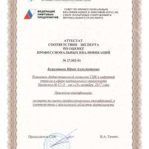 Аттестат соответствия-5